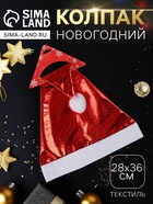Колпак новогодний «Солнечная голография» 28×36 см, красный - Фото 1