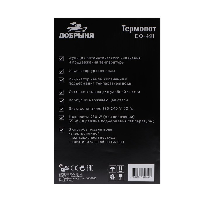 Термопот "Добрыня" DO-491, 4,5 л, 750 Вт, рисунок "тюльпан" - фото 51333327