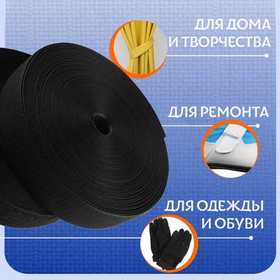 Липучка, 50 мм, 25±1 м, чёрная