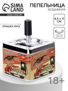 Пепельница для дома бездымная «Автомобиль», для сигарет и стиков, 8.5×11 см - Фото 1