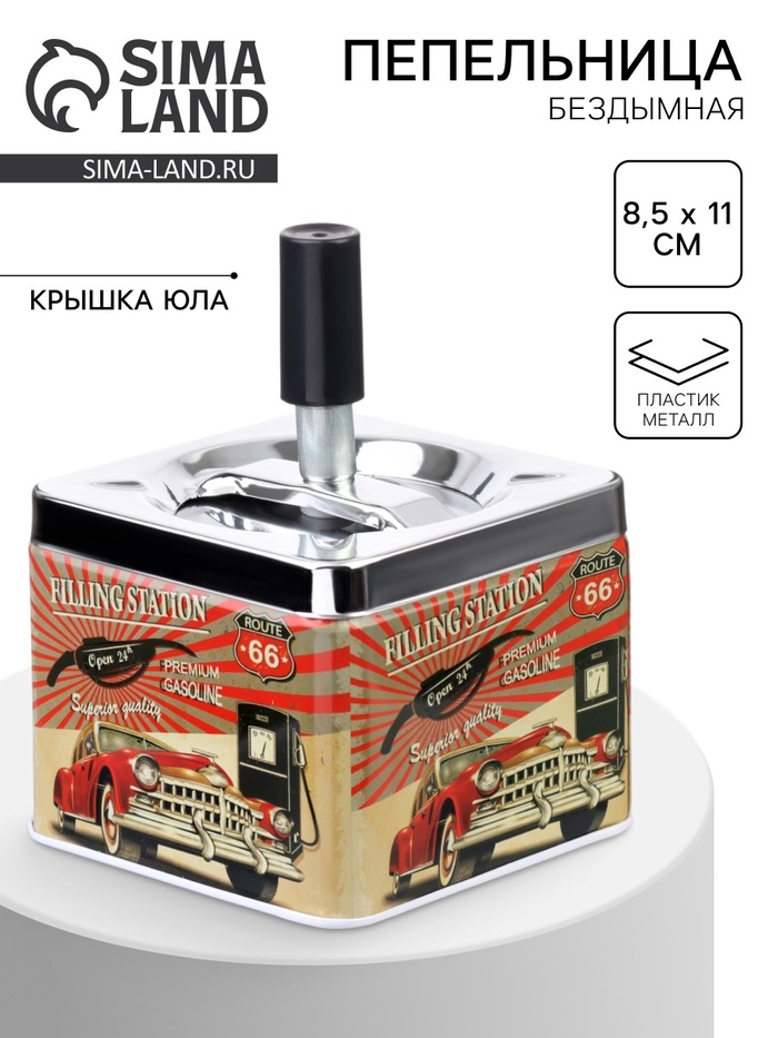 Пепельница для дома бездымная «Автомобиль», для сигарет и стиков, 8.5×11 см - Фото 1