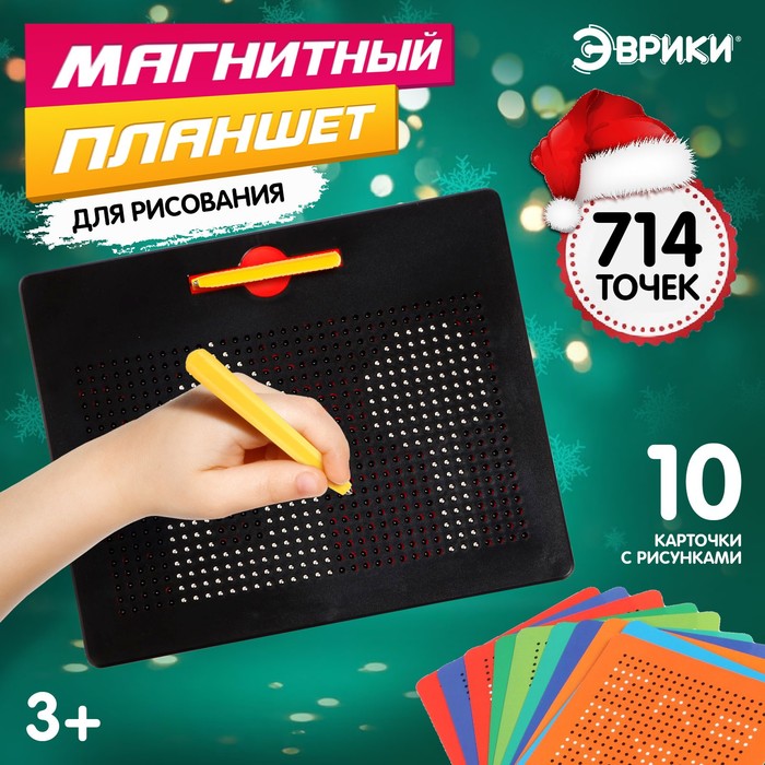 Планшет обучающий «Магнитное рисование», 714 отверстий, цвет чёрный - Фото 1
