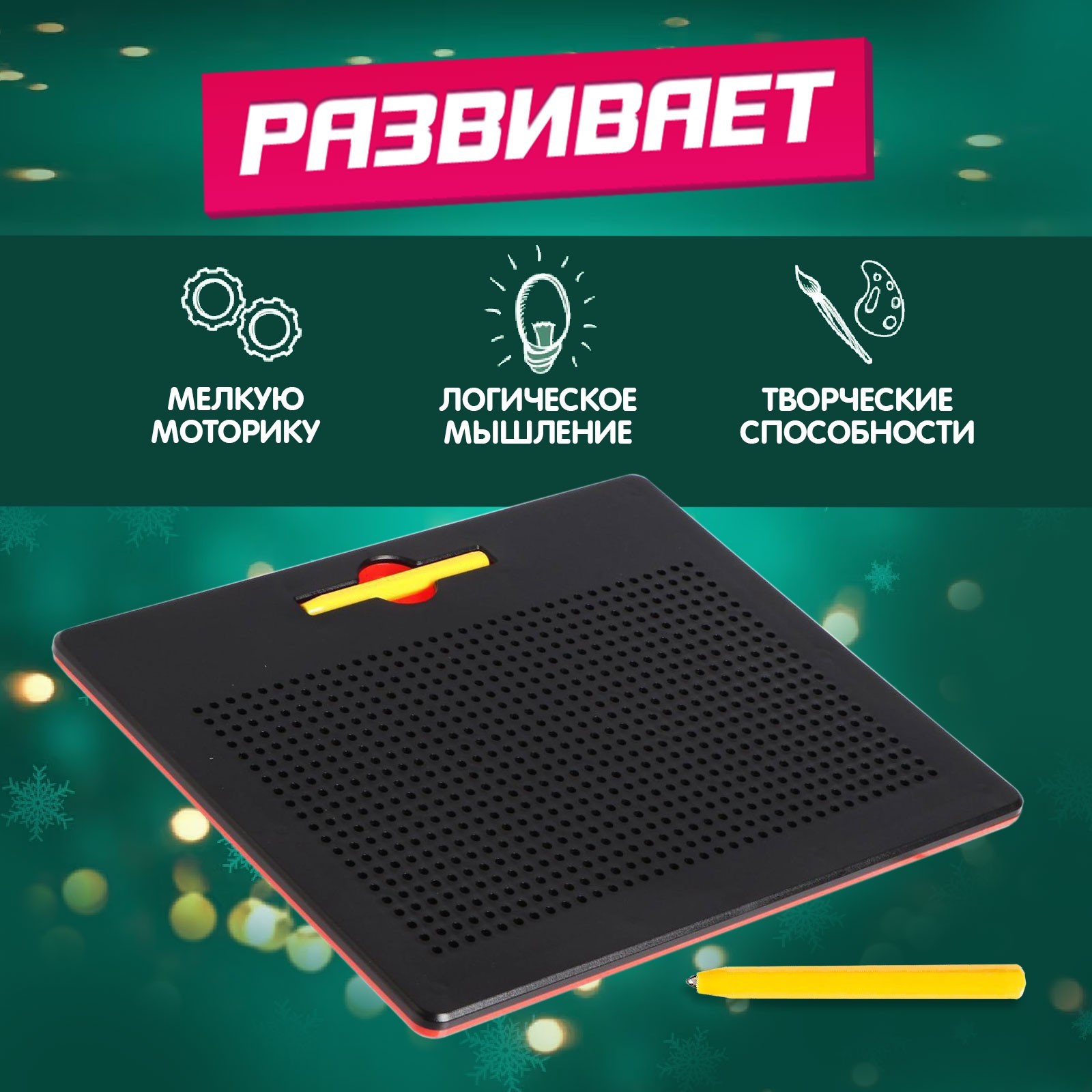 Планшет обучающий «Магнитное рисование», 714 отверстий, цвет чёрный ...
