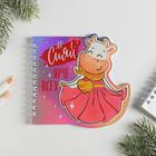 Блокнот с фигурным элементом «Сияй ярче всех», 40л - Фото 1