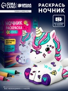 Раскрась светильник «Единорожка», с фломастерами - Фото 1