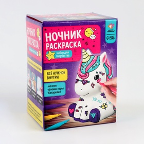 Раскрась светильник «Единорожка», с фломастерами