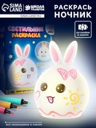 Раскрась светильник «Зайчик», с фломастерами, с батарейками, 3+ - Фото 1