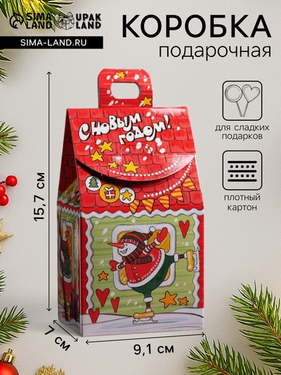 Подарочная новогодняя коробка «Домик снеговиков», для сладких подарков, 9.1×7×15.7 см