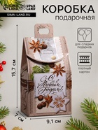 Подарочная новогодняя коробка «Новогодний декупаж», для сладких подарков, 9.1×7×15.7 см - Фото 1