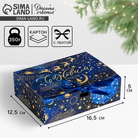 Складная коробка подарочная «Тепла и уюта», 16.5 × 12.5 × 5 см