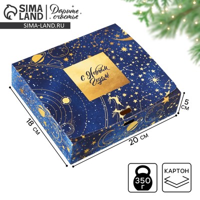 Коробка подарочная новогодняя складная «С Новым годом», 20×18×5 см, БЕЗ ЛЕНТЫ