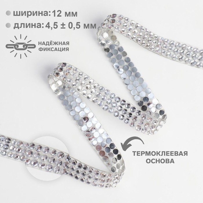 Стразы термоклеевые, d=4×12 мм, 4.5±0.5 м, цвет серебряный