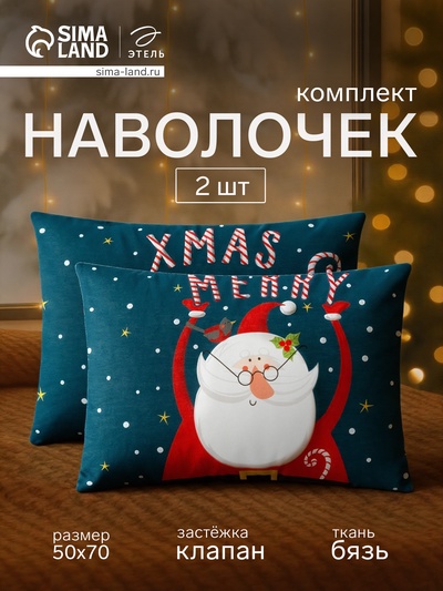 Комплект наволочек «Этель» Merry Xmas, 50×70 см, 2 шт., бязь, хлопок 100%