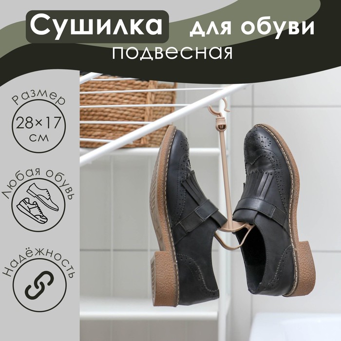 Сушилка для обуви «Стиль», подвесная, цвет МИКС - Фото 1