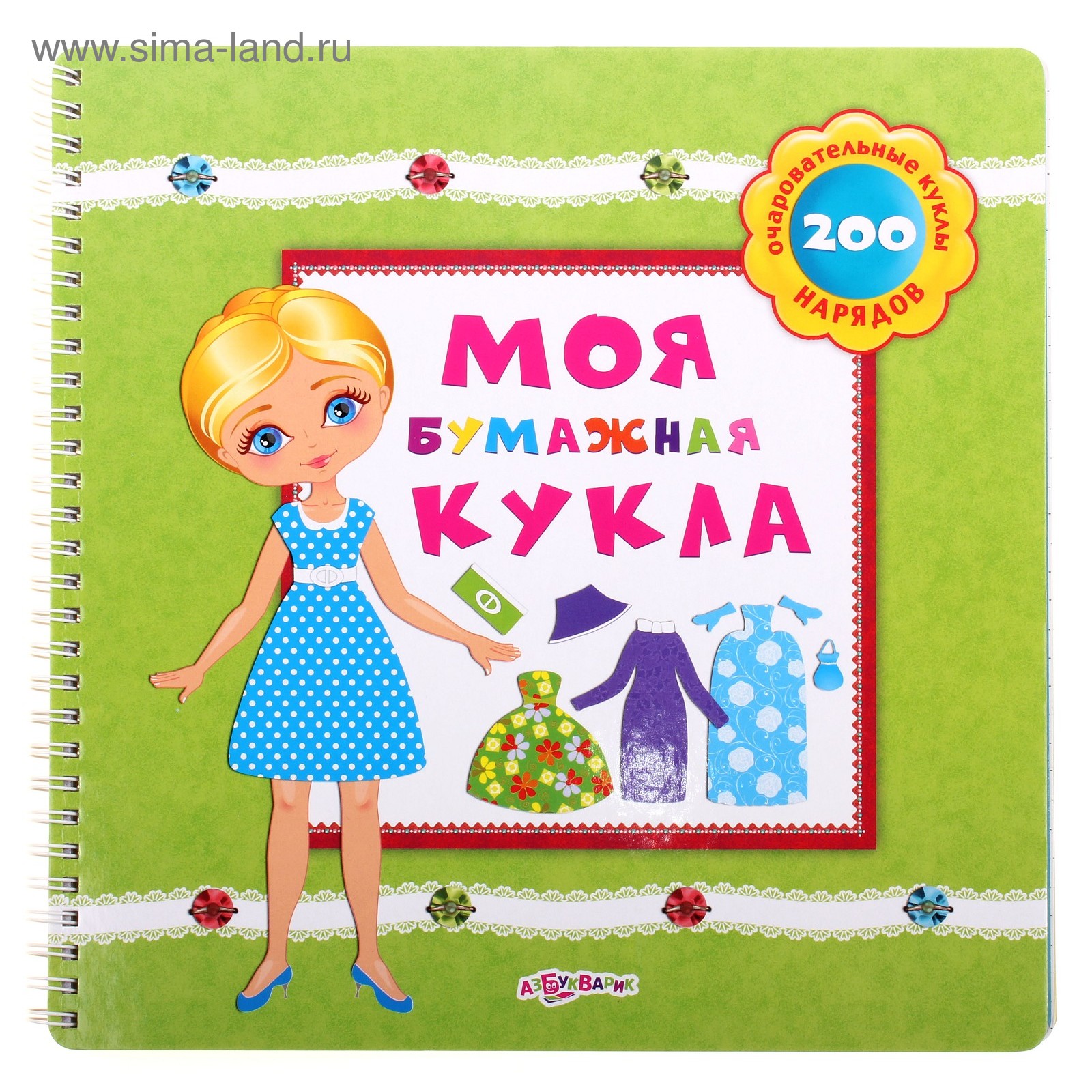 Набор для шитья. Моя кукла стрекоза. Любимая кукла. Моя кукла читать. Бумажная кукла от марины пасютенко.