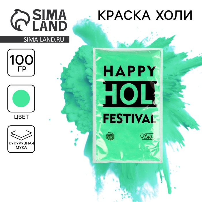 Краска холи, мятный - Фото 1