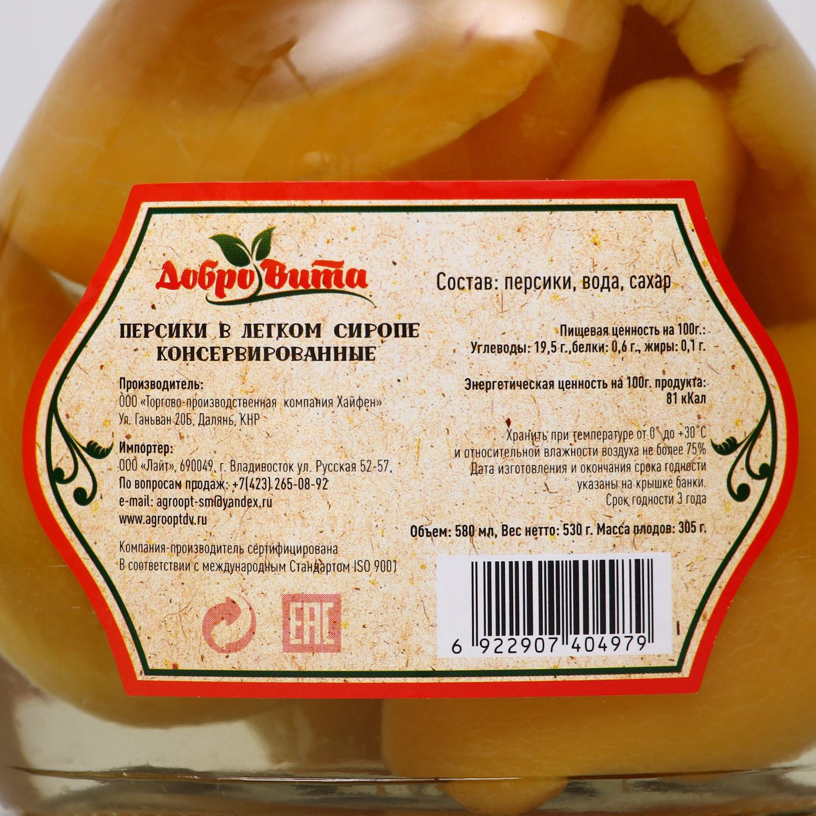 Можно ли кормящим персики. Персики консервированные. Персики консервированные состав. Персики консервированные принцесса вкуса. Консервированные персики в сиропе состав.