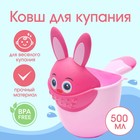 Ковш пластиковый для купания и мытья головы, детский банный ковшик «Зайка» 500 мл., с леечкой, цвет розовый - фото 24182167