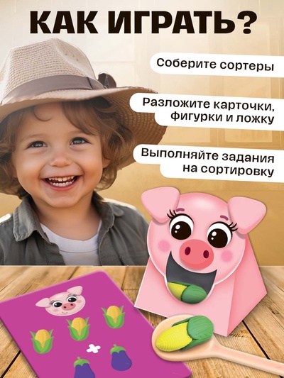 Набор-сортер «Накорми животное. Обед на ферме»