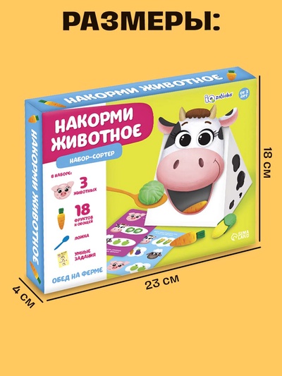 Набор-сортер «Накорми животное. Обед на ферме»