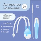 Набор по уходу за ребенком: аспиратор, щеточка, пинцет, голубой, Крошка Я - Фото 1