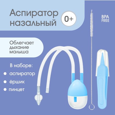 Набор по уходу за ребенком: аспиратор, щеточка, пинцет, голубой, Крошка Я