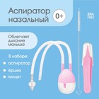 Набор по уходу за ребенком: аспиратор, щеточка, пинцет - Фото 1
