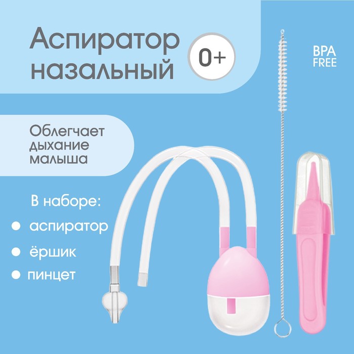 Набор по уходу за ребенком: аспиратор, щеточка, пинцет - Фото 1