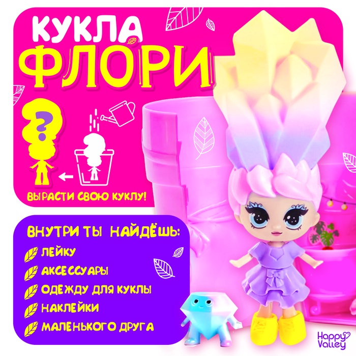 Игрушка-сюрприз в горшке «Флори», МИКС - Фото 1