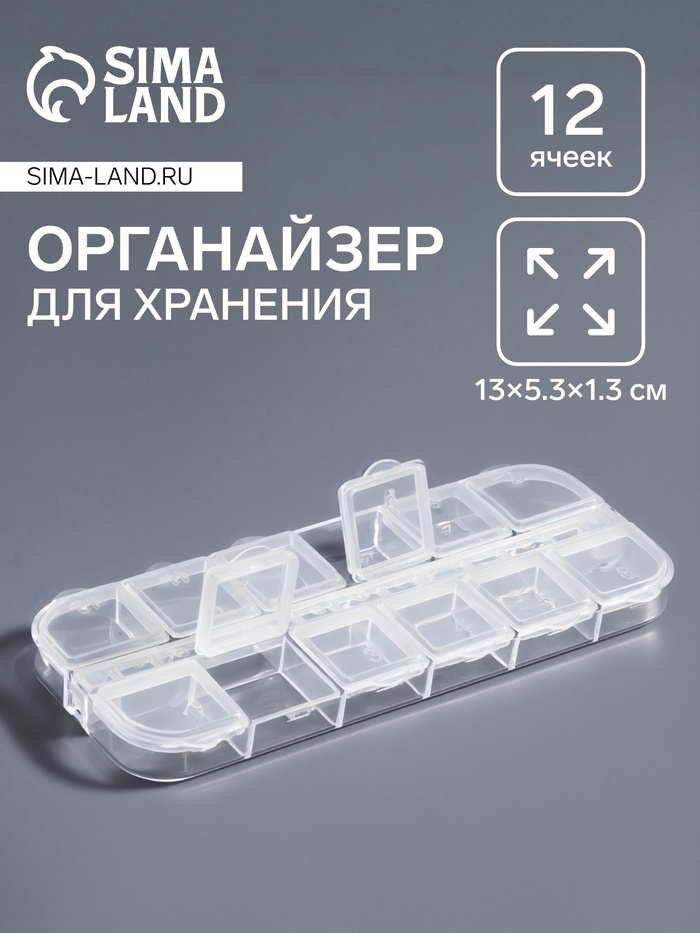 Органайзер для хранения мелочей, 12 ячеек, 13×5.3×1.3 см, прозрачный - Фото 1