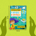 Книга обучающая «Почемучки: о погоде и природе», 16 стр. - Фото 2