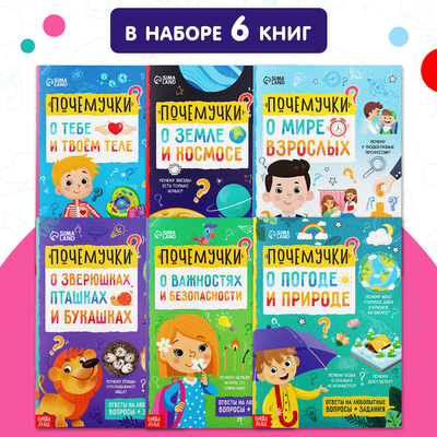 Книги обучающие «Почемучки», набор 6 шт. по 16 стр.