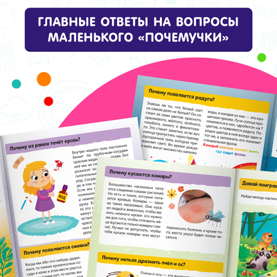 Книги обучающие «Почемучки», набор 6 шт. по 16 стр.
