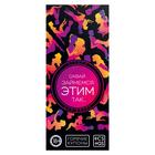 Купоны для пар, 10 шт., 18+ - Фото 20