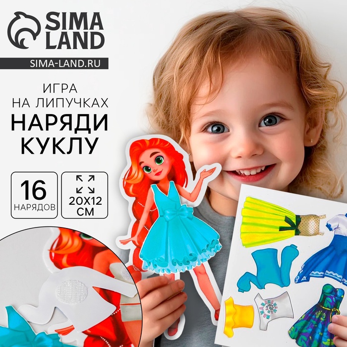 Игра на липучках «Вечерний образ» - Фото 1