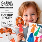 Игра на липучках «Модный стиль» - Фото 1