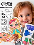 Игра на липучках «Любимая малышка» - Фото 1