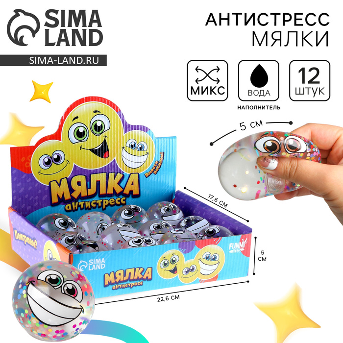Антистресс сквиш мялка «Смайлики», с блёстками, с жидкостью, в шоубоксе, МИКС