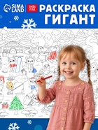 Раскраска-гигант «Новогодняя сказка» - Фото 2