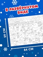 Раскраска-гигант «Новогодняя сказка» - Фото 3