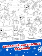 Раскраска-гигант «Новогодняя сказка» - Фото 4