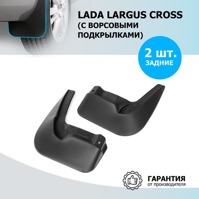 Комплект задних брызговиков, RIVAL, Lada Largus Cross 2019-н.в., 2 шт., с креплением, 26003005