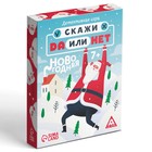 Новогодняя настольная детективная «Новый год: Скажи Да или Нет», 35 карт, 7+ - Фото 5