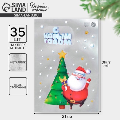 Наклейка новогодняя на окна, двусторонняя, металлизированная «Дед Мороз», 21×29.5 см