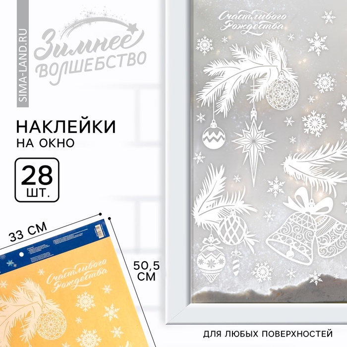 Наклейки новогодние на окна «Колокольчики», на Новый год, 33×55 см - Фото 1