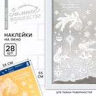 Наклейки витражные на Новый Год «Колокольчики», 33 х 55 см. 4976714 - фото 12379798