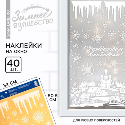 Наклейки новогодние на окна «Деревенька», на Новый год, 33×55 см