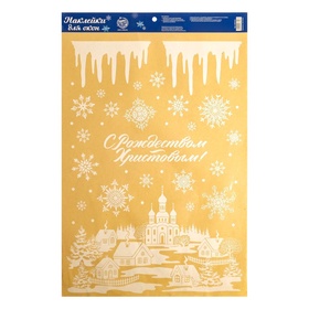 Наклейки новогодние на окна «Деревенька», на Новый год, 33 х 55 см.