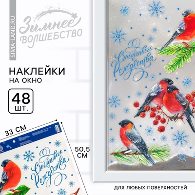 Наклейки новогодние на окна «Акварель», на Новый год, 33×55 см