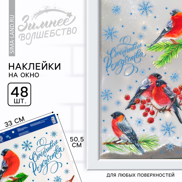 Наклейки новогодние на окна «Акварель», на Новый год, 33 х 55 см - Фото 1